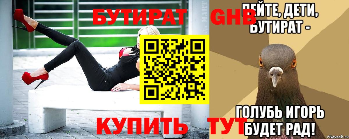 БУТИРАТ оксибутират Йошкар-Ола