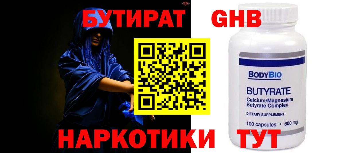 Йошкар-Ола  БУТИРАТ Butirat  БУТИРАТ  Вход с VPN 