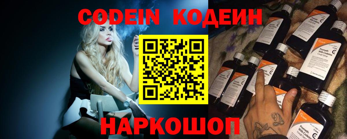Кодеин Purple Drank  Кодеиновый сироп Lean напиток Lean (лин)  Вход с VPN  Йошкар-Ола 