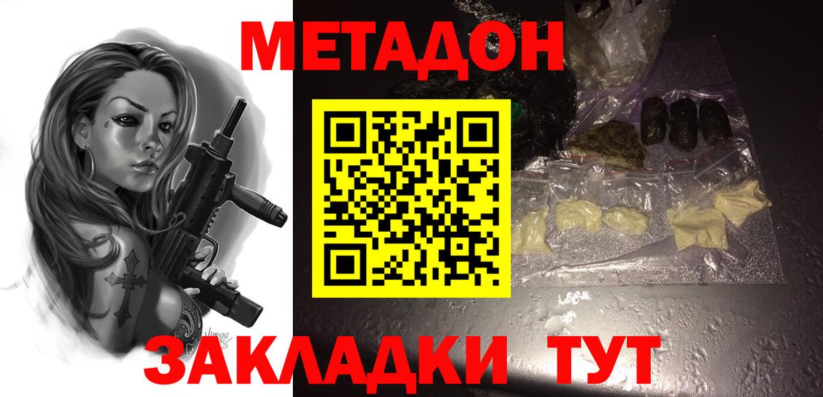 Йошкар-Ола  МЕТАДОН кристалл  Вход с VPN  Метадон кристалл 